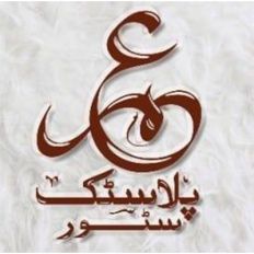 Umer Plastic